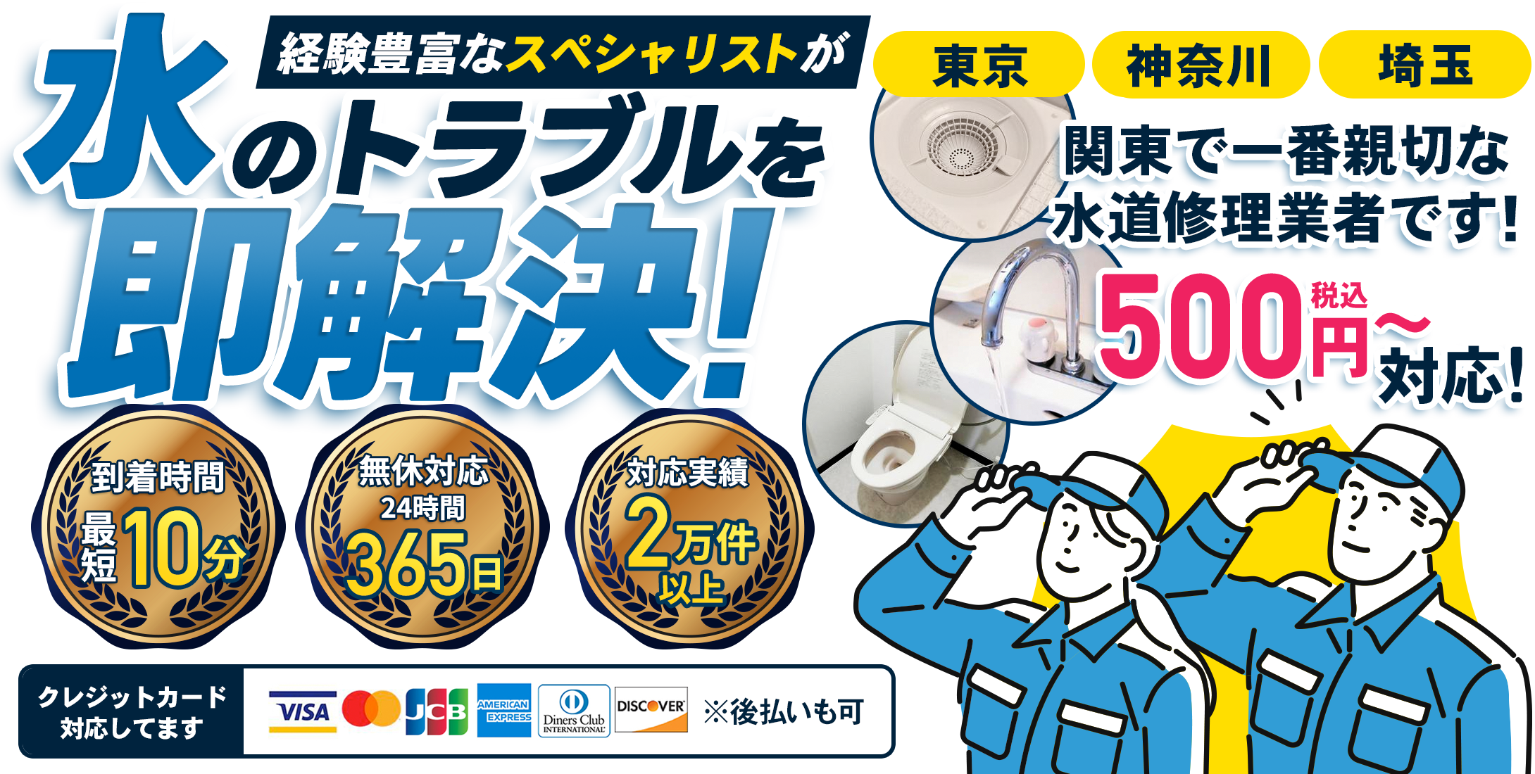 水のトラブルを即解決！