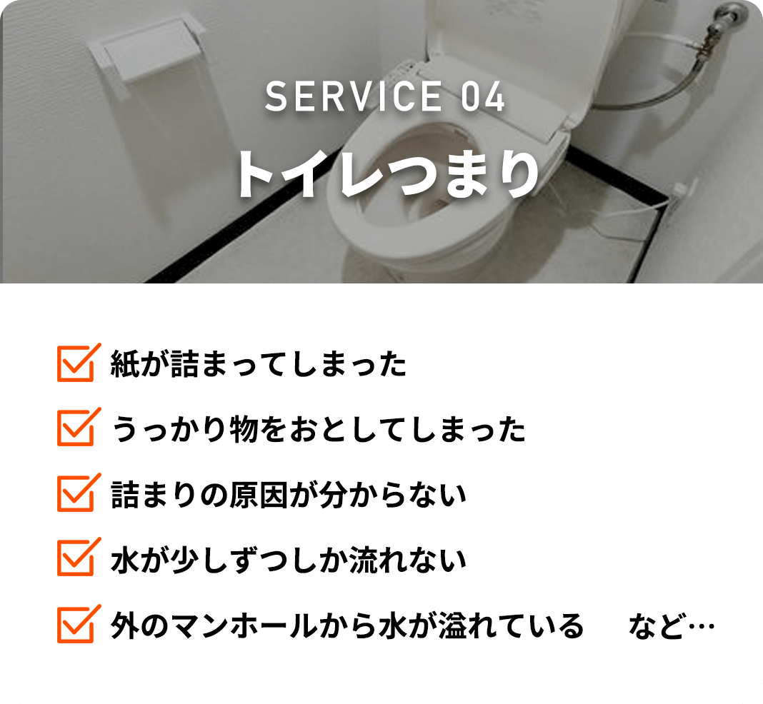 トイレつまり